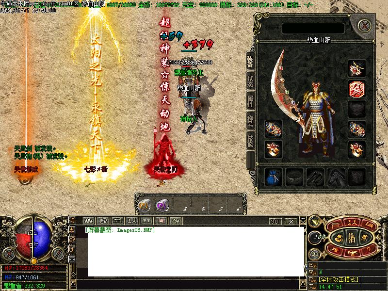 热血山阳装备展示