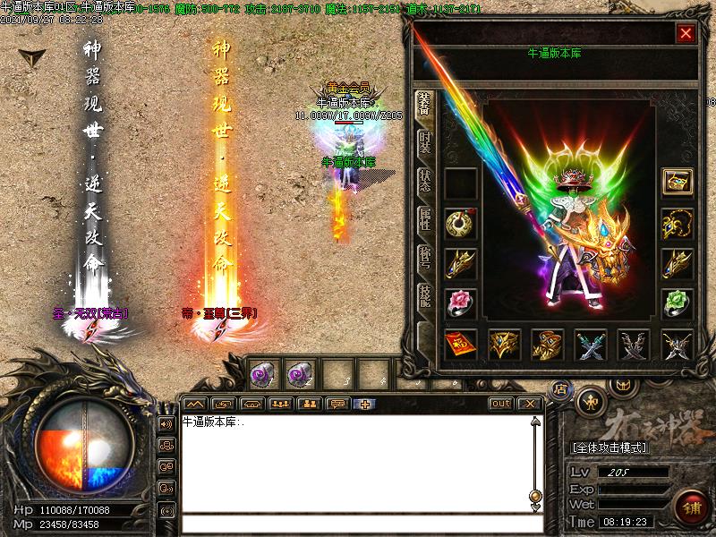 三界神器装备展示