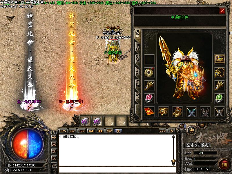 三界神器装备展示