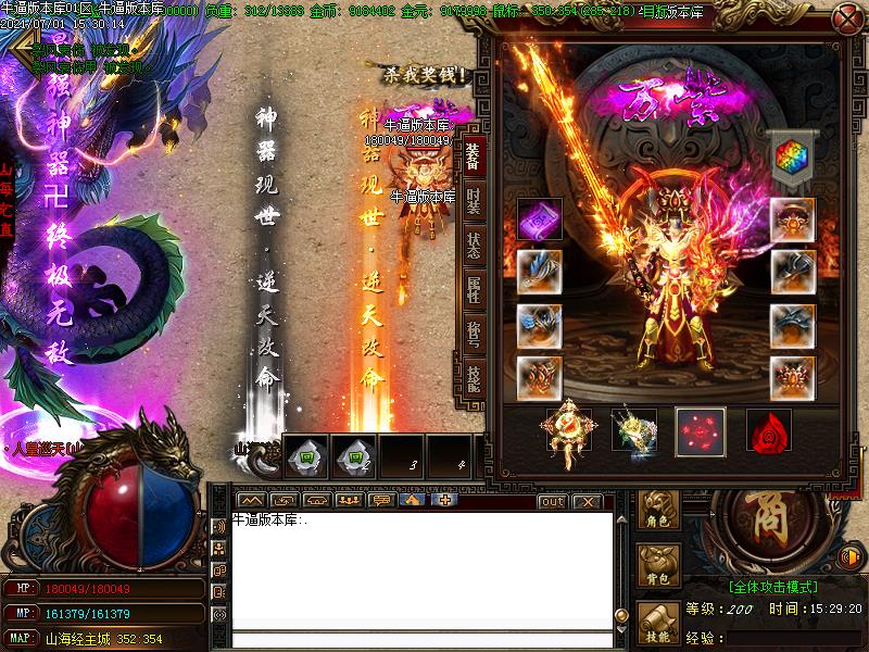 山海经传奇装备展示