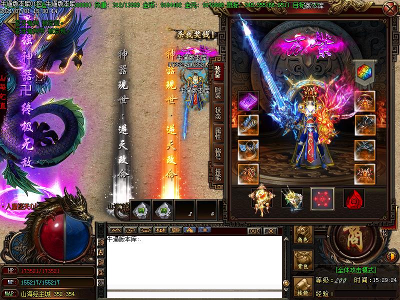 山海经传奇装备展示