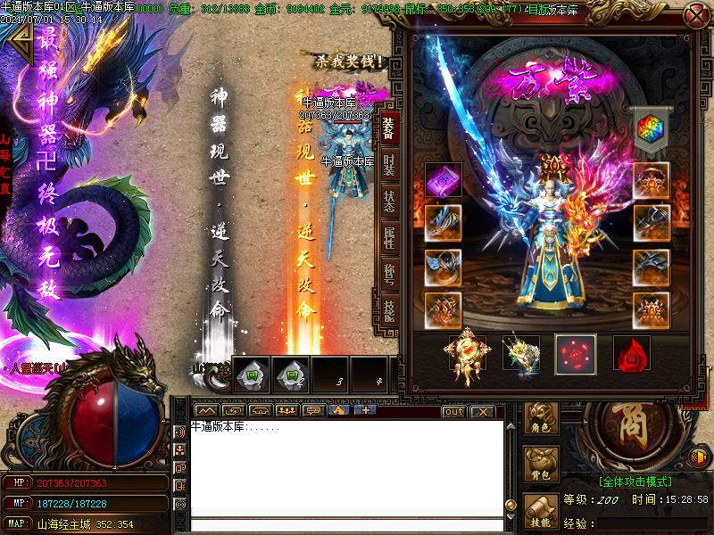 山海经传奇装备展示