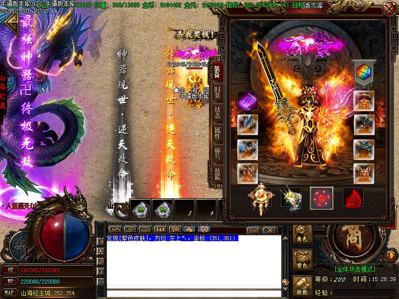 山海经传奇装备展示