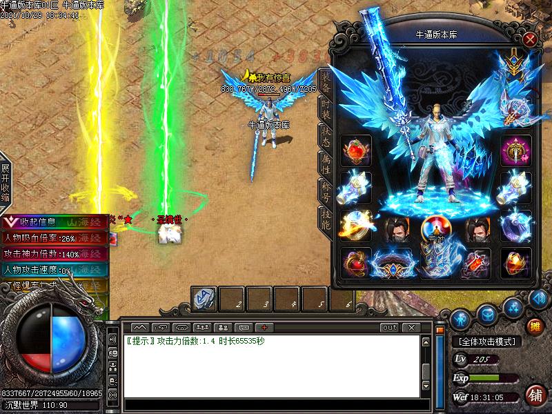 山海经传奇装备展示