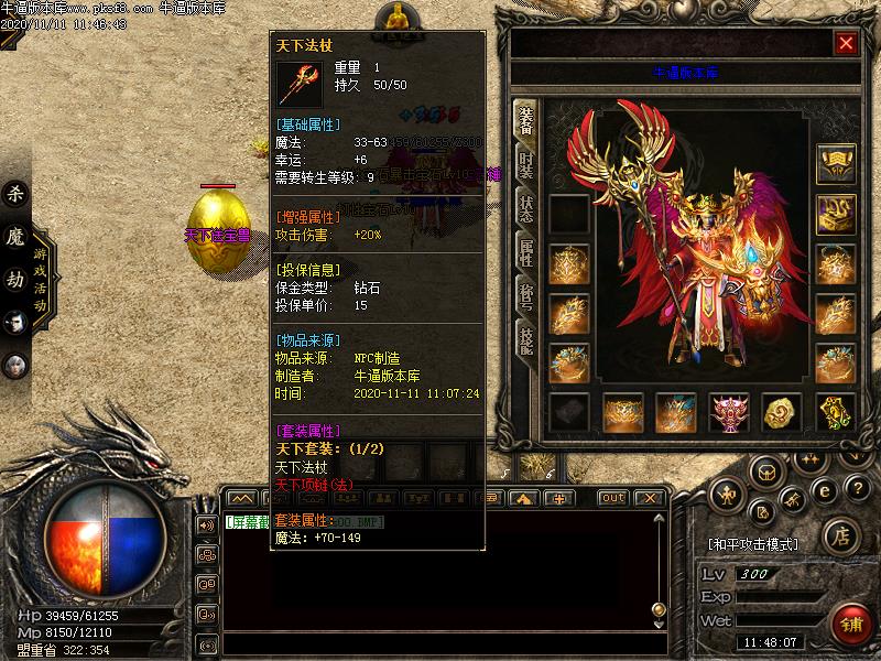 杀伐天下传奇装备展示