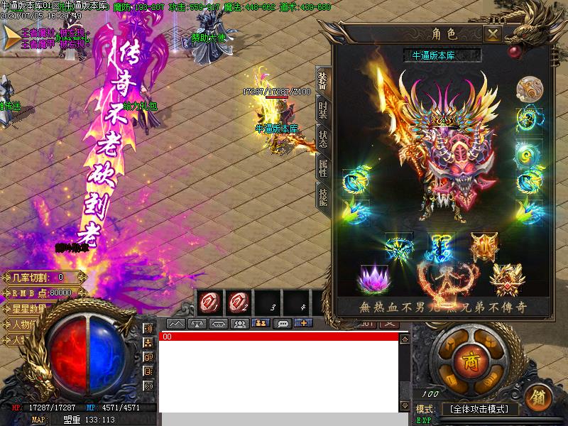 殇影火龙传奇装备展示