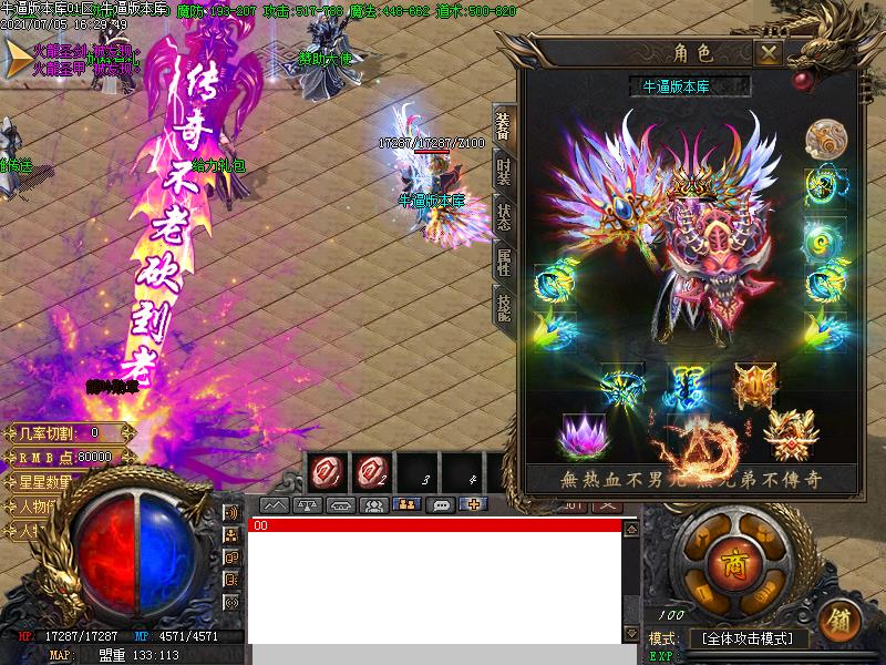 殇影火龙传奇装备展示