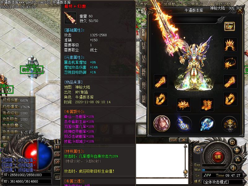 神秘大陆传奇装备展示