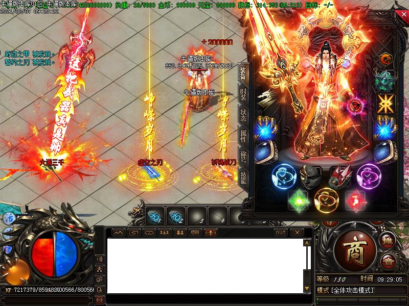 圣域归来装备展示