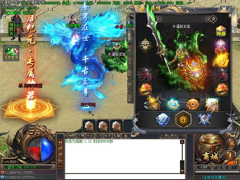 盛世之战传奇装备展示