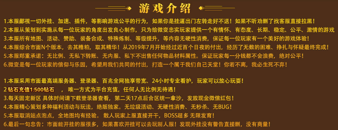 思念微变传奇介绍