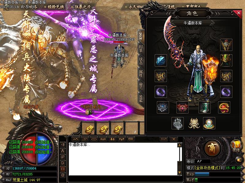 天斗大陆传奇装备展示