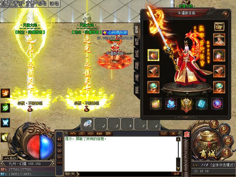 天境大陆传奇装备展示