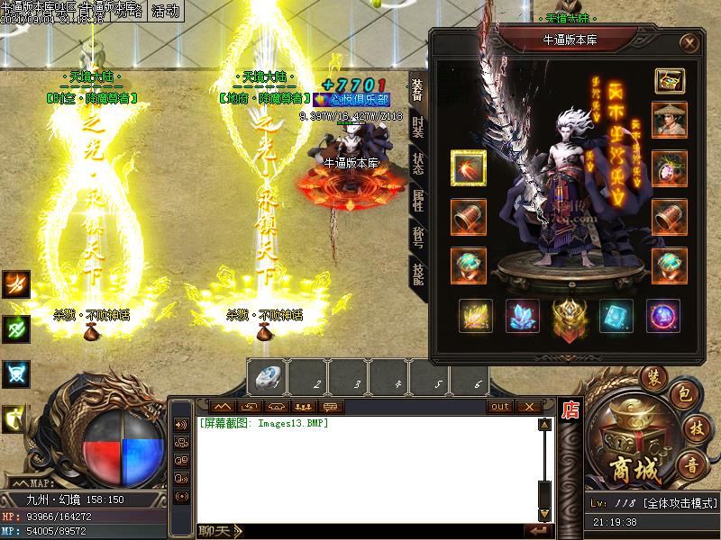 天境大陆传奇装备展示