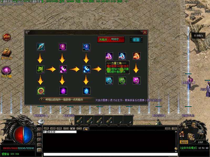 天龙秘录功能展示