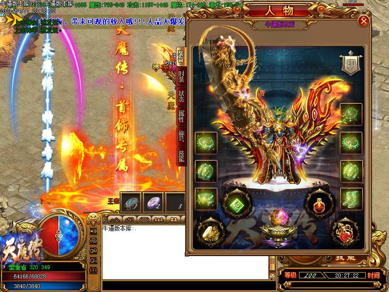 天魔传装备展示