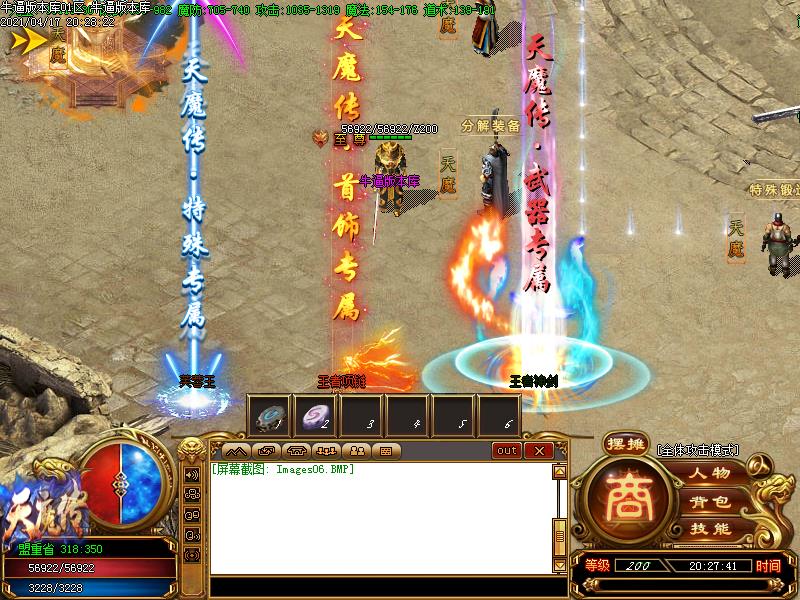 天魔传掉落光柱