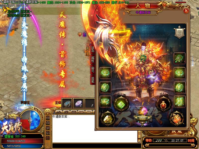 天魔传装备展示