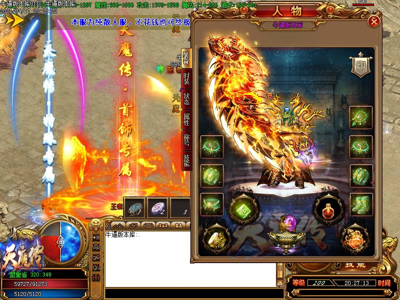 天魔传装备展示