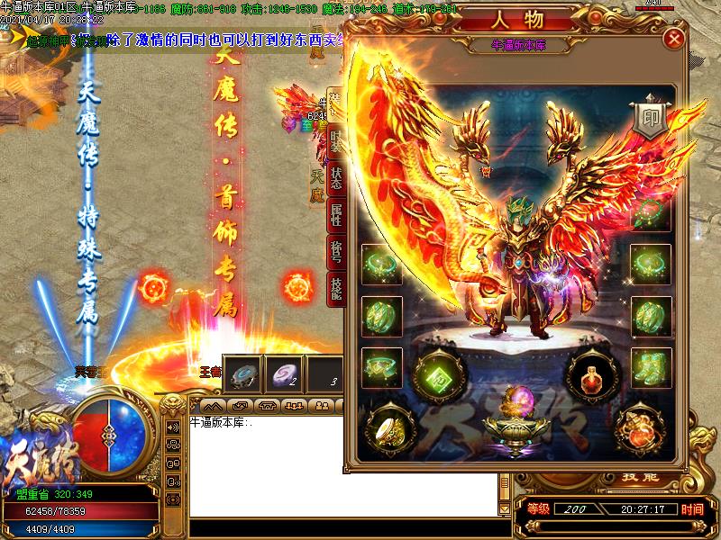 天魔传装备展示