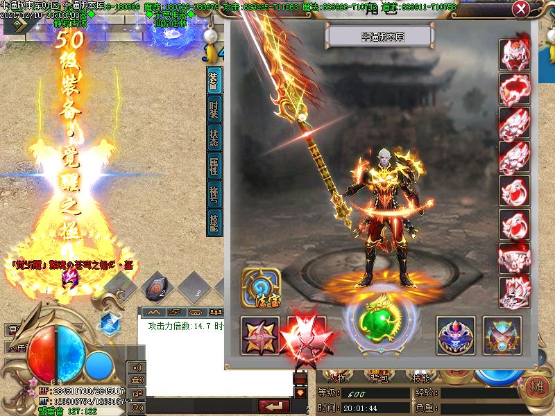 天穹神器传奇装备展示