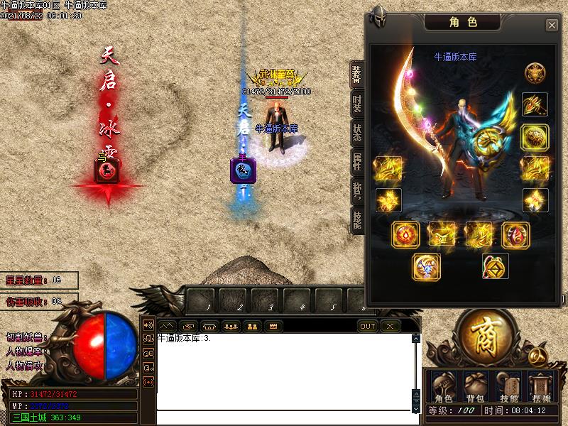 天启冰雪传奇装备展示