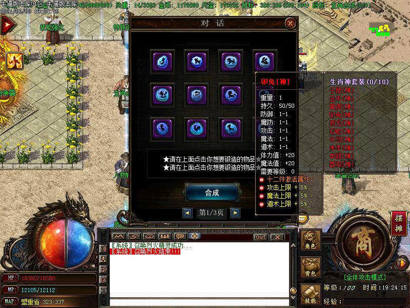 武魂暗黑传奇十二生肖