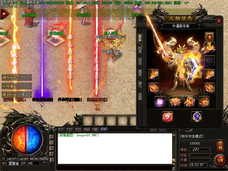 武魂雷霆+9传奇装备展示