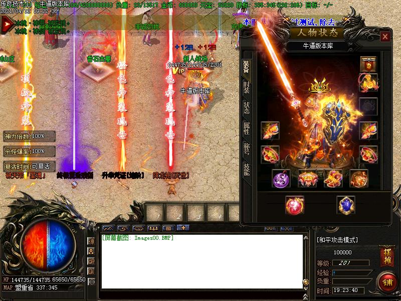 武魂雷霆+9传奇装备展示