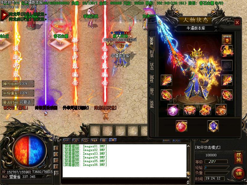 武魂雷霆+9传奇装备展示