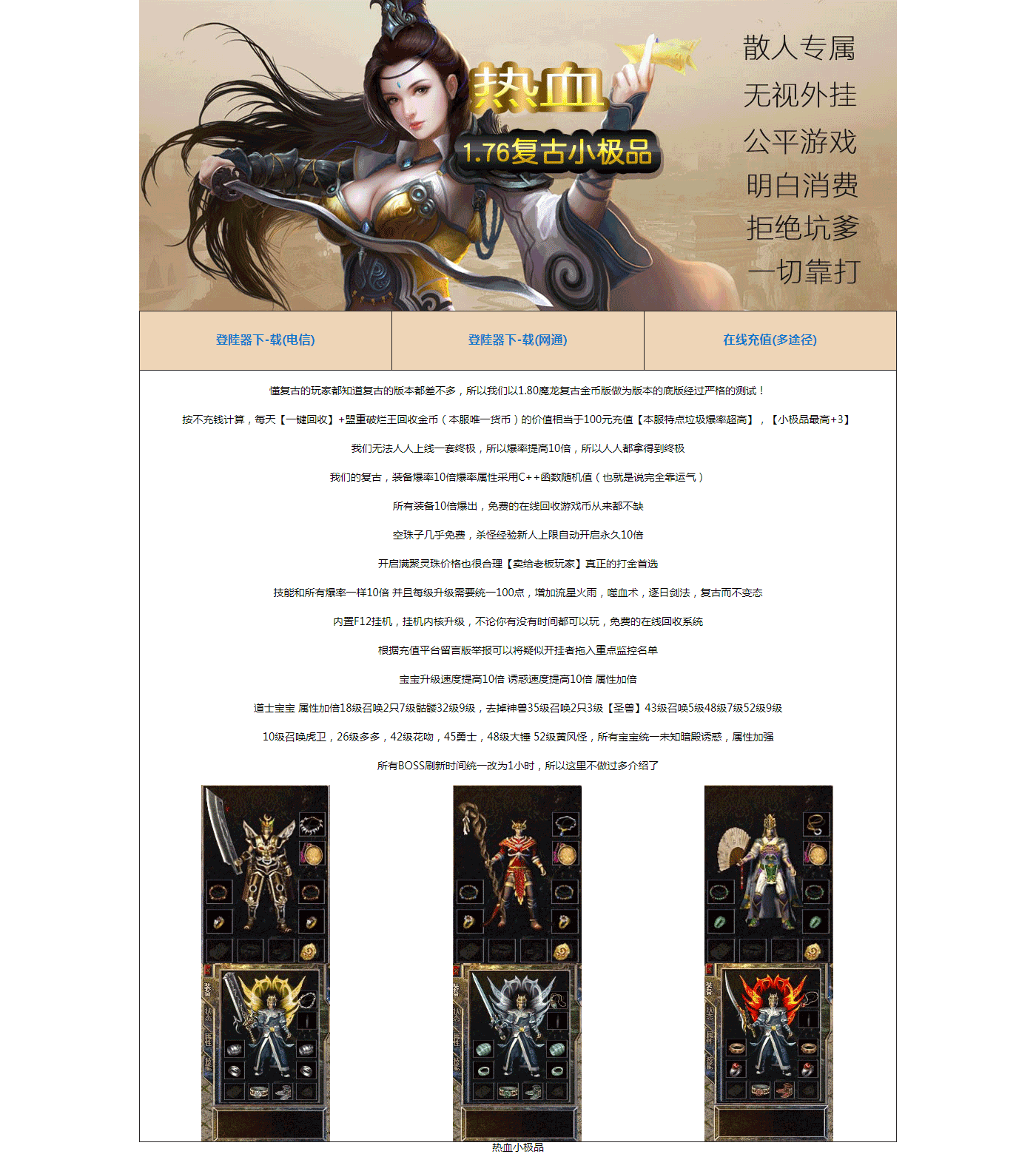 雷霆之战网站装备展示