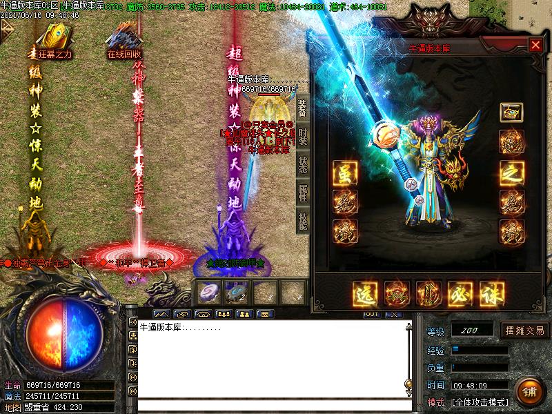 仙魔大陆传奇装备展示