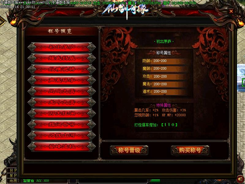 仙剑奇缘传奇功能展示