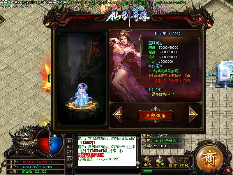 仙剑奇缘传奇功能展示