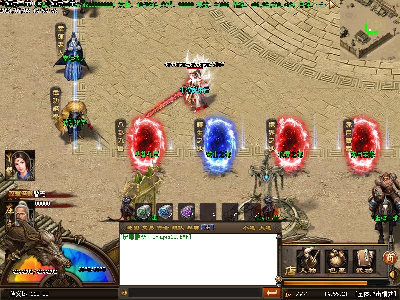 小兵传奇NPC展示