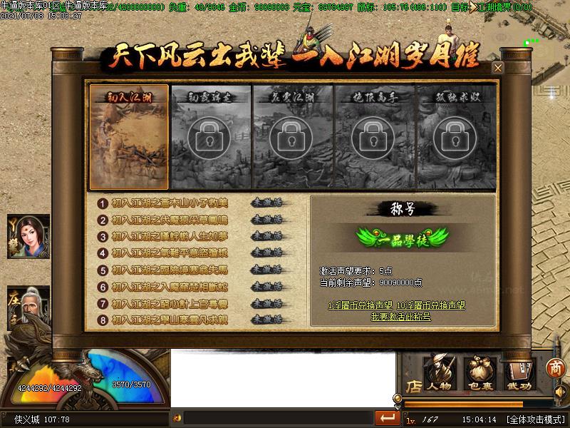 小兵传奇功能展示