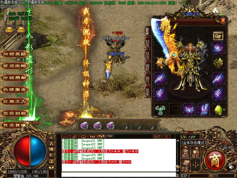 起点沉默装备展示