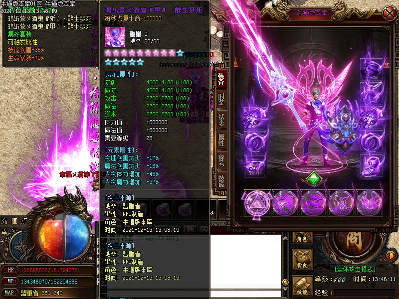 幸福酒神装备展示