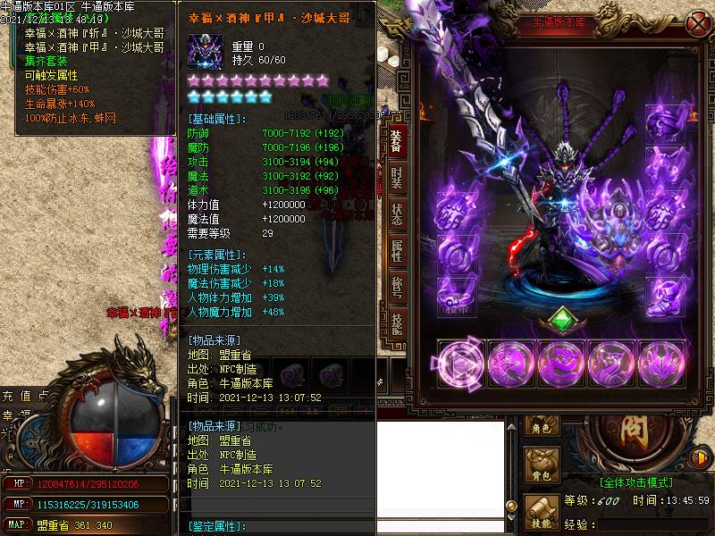 幸福酒神装备展示