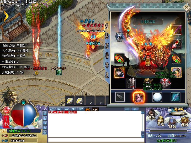 妖兽大陆装备展示