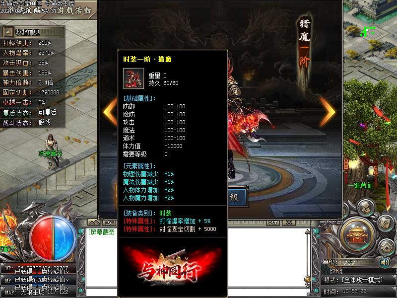 与神同行属性展示