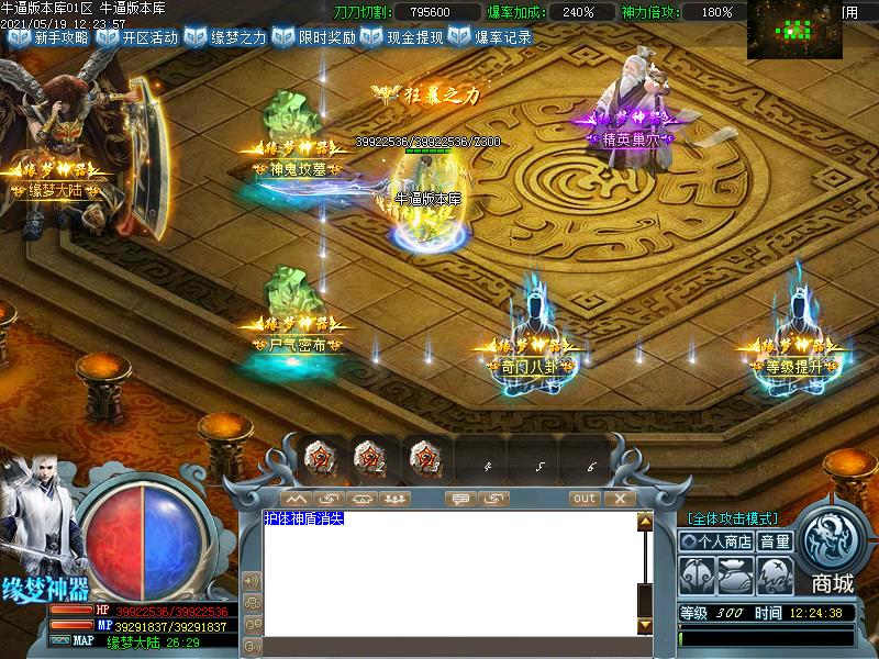 缘梦神器NPC展示