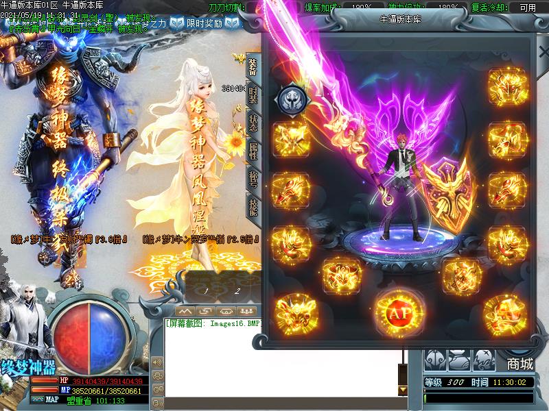 缘梦神器装备展示