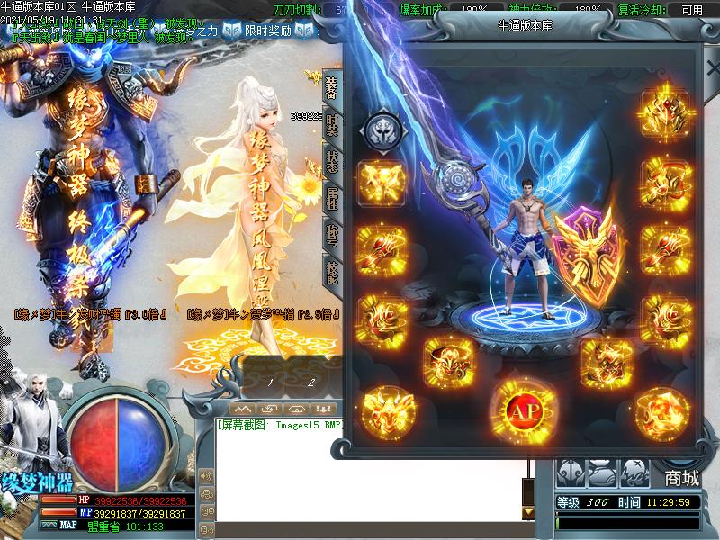 缘梦神器装备展示