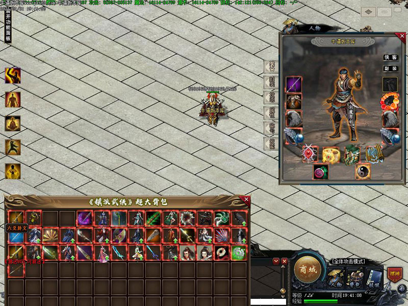 派武侠传奇装备展示