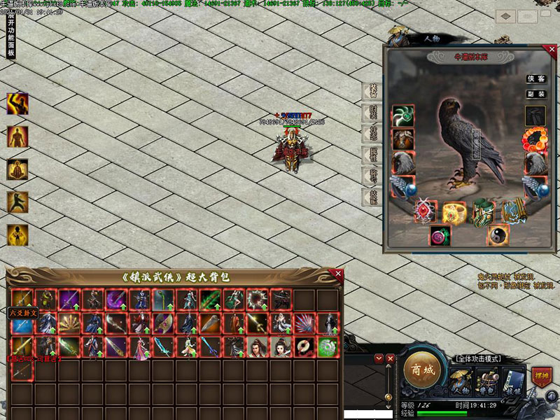 派武侠传奇装备展示