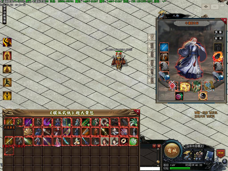 派武侠传奇装备展示