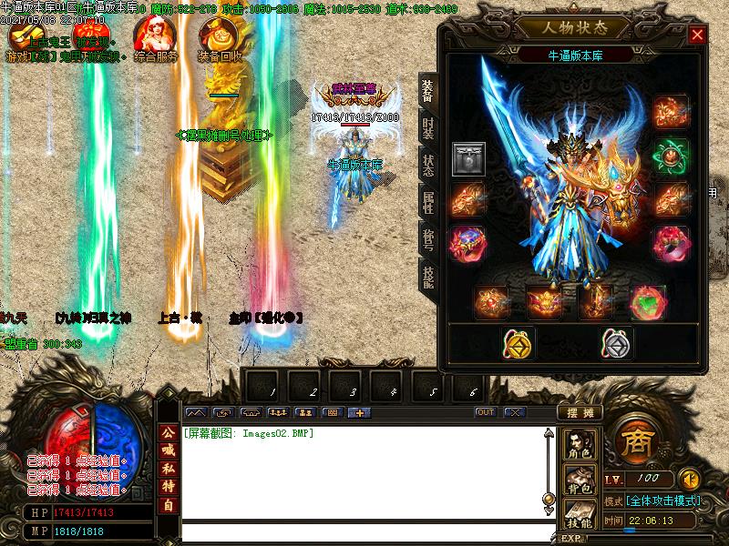 战神冰雪装备展示