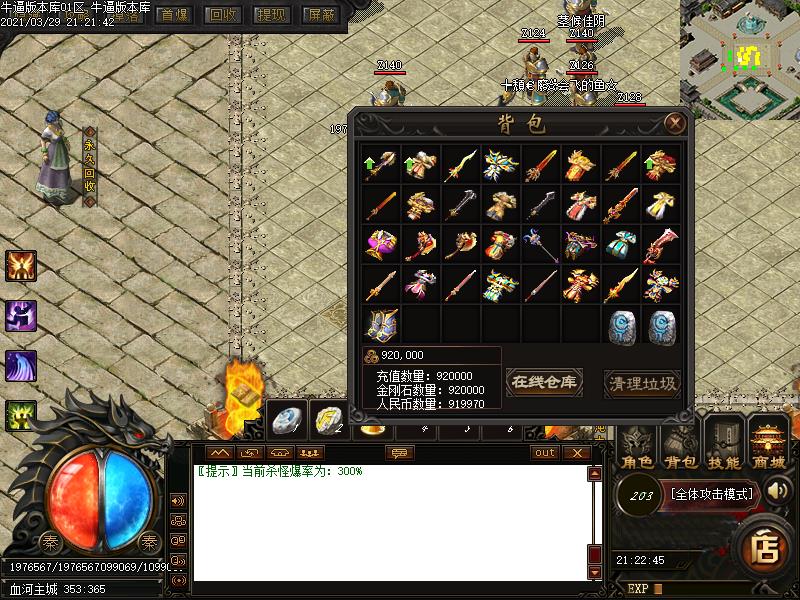 致远星血背包展示