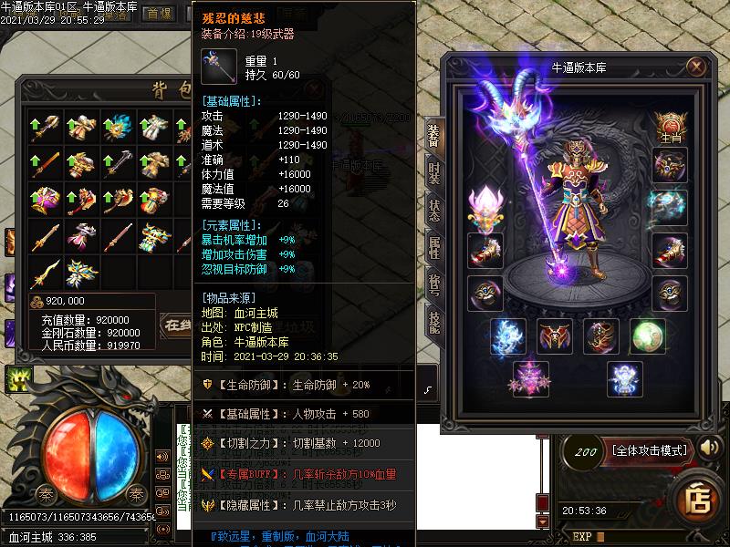 致远星血装备展示